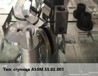 Изготовление деталей ступица А50М.55.02.001